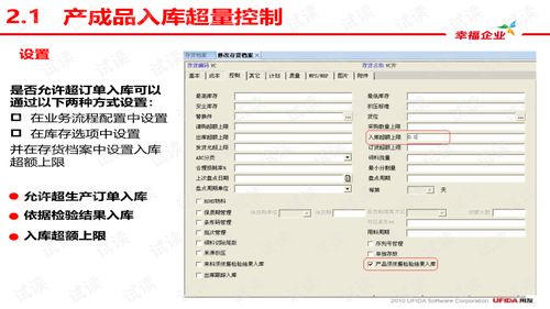 u8v10.1產品培訓 庫存管理文檔類 管理軟件文檔類資源 csdn下載